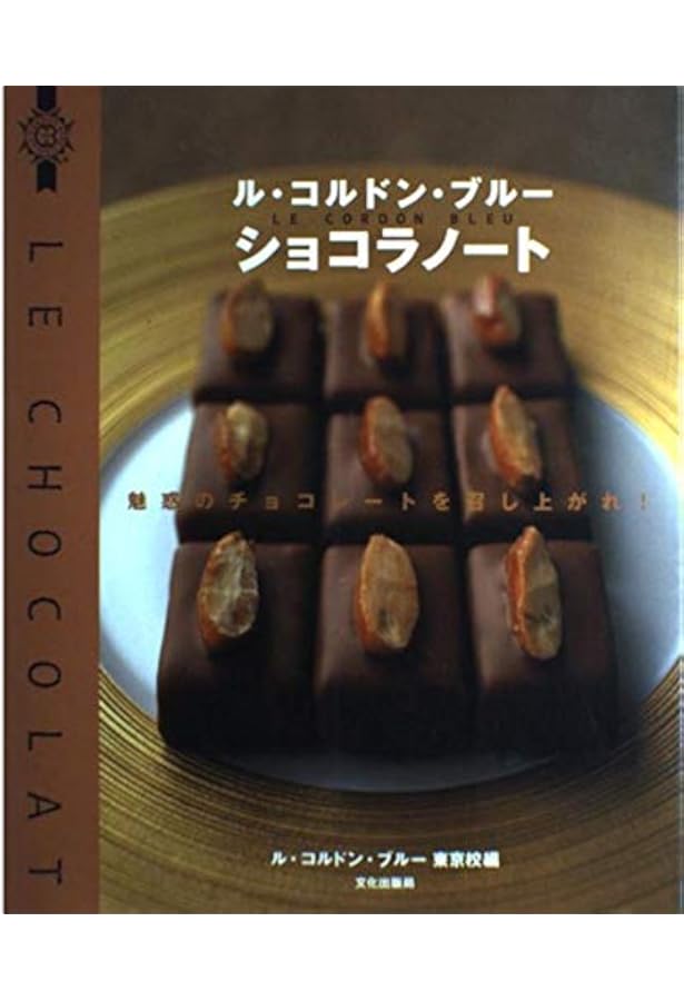 ル・コルドン・ブル-のフランス菓子基礎ノ-ト: サブリナを夢みて2 | ル